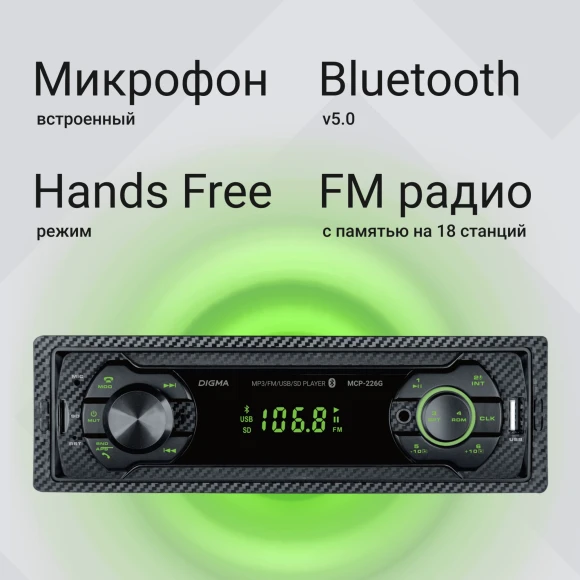 Автомагнитола Digma MCP-226G 1DIN 4x45Вт 2