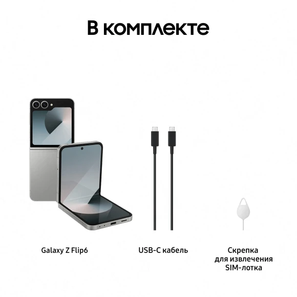 Смартфон Samsung SM-F741B Galaxy Z Flip 6 512Gb 12Gb серый раскладной 3G 4G 1Sim 6.7" 1080x2640 Android 14 50Mpix 802.11 a/b/g/n/ac/ax NFC GPS GSM900/1800 GSM1900 Protect