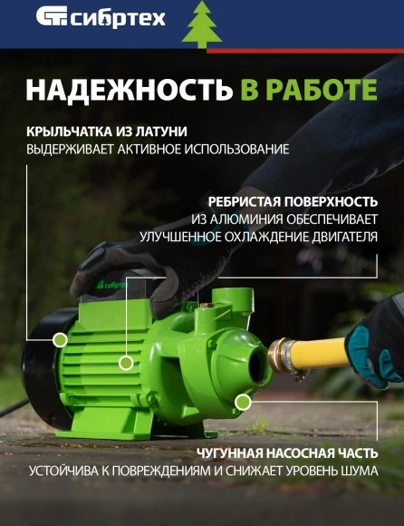 Насос садовый Сибртех СПН370-Ч 370Вт 1700л/час (97241)