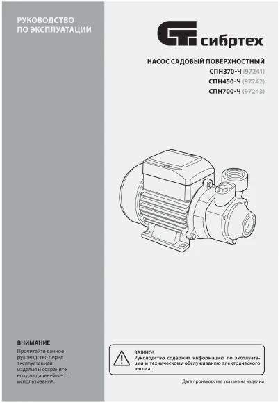 Насос садовый Сибртех СПН370-Ч 370Вт 1700л/час (97241)