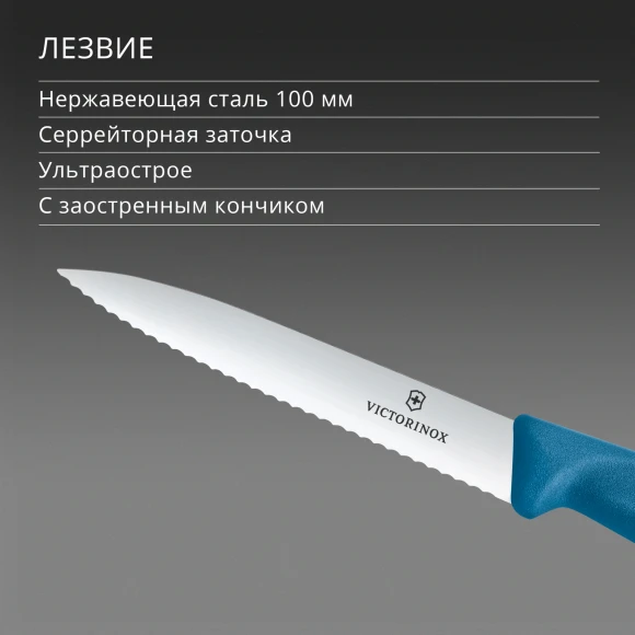 Нож кухонный Victorinox Swiss Classic (6.7732.C1) для чистки овощей и фруктов лезв.100мм серрейт. заточка синий Нож кухонный Victorinox Swiss Classic (6.7732.C1) для чистки овощей и фруктов лезв.100мм серрейт. заточка синий