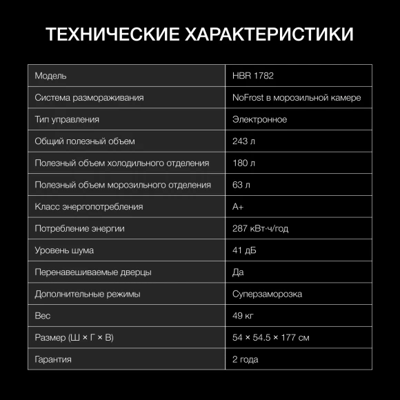 Холодильник Hyundai HBR 1782 2-хкамерн. белый Холодильник Hyundai HBR 1782 2-хкамерн. белый