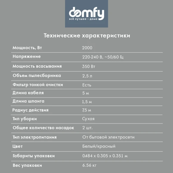 Пылесос Domfy DSC-VC505 2000Вт белый/красный Пылесос Domfy DSC-VC505 2000Вт белый/красный