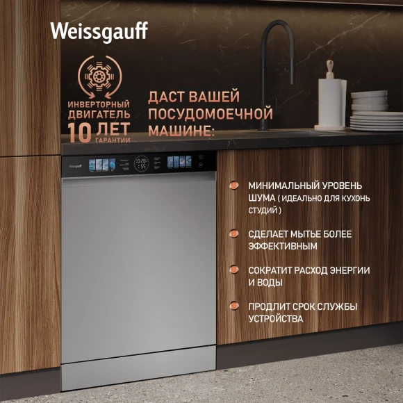 Посудомоечная машина Weissgauff DW 998 Touch Inverter Dual Fan Dry нержавеющая сталь (полноразмерная) инвертор Посудомоечная машина Weissgauff DW 998 Touch Inverter Dual Fan Dry нержавеющая сталь (полноразмерная) инвертор