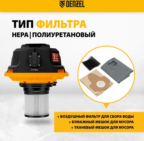 Строительный пылесос Denzel RVC30 1400Вт (уборка: сухая/сбор воды/выдув) серебристый Строительный пылесос Denzel RVC30 1400Вт (уборка: сухая/сбор воды/выдув) серебристый