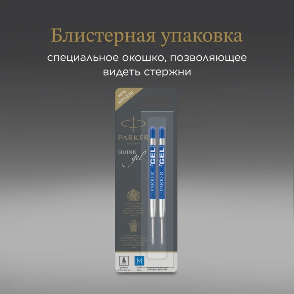 Стержень гелевый Parker Z10 (1950364) M 0.7мм синие чернила для ручек шариковых блистер (2шт)