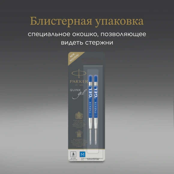 Стержень гелевый Parker Z10 (1950364) M 0.7мм синие чернила для ручек шариковых блистер (2шт) Стержень гелевый Parker Z10 (1950364) M 0.7мм синие чернила для ручек шариковых блистер (2шт)