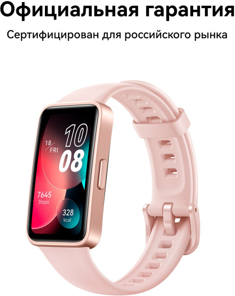 Фитнес-трекер Huawei Band 8 ASK-B19 AMOLED корп.:розовый рем.:розовый (55020ANL)