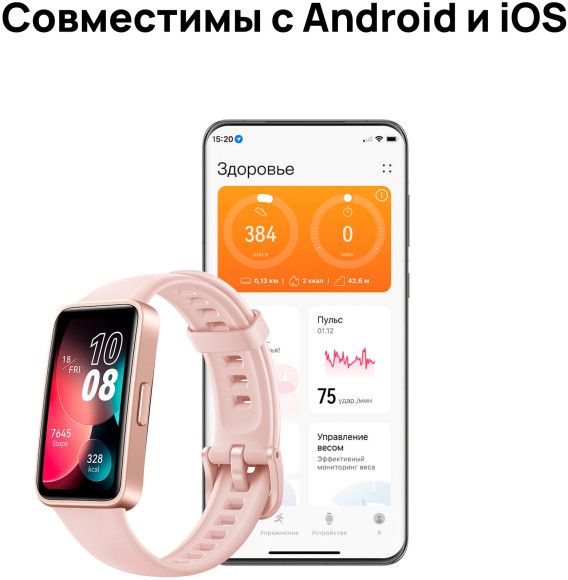 Фитнес-трекер Huawei Band 8 ASK-B19 AMOLED корп.:розовый рем.:розовый (55020ANL)