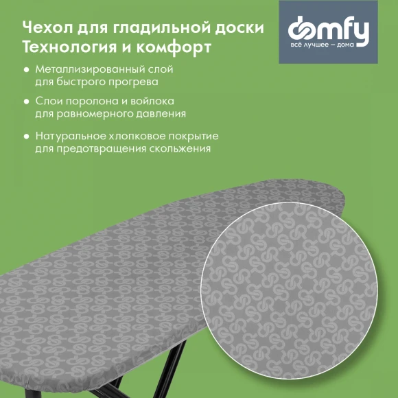 Покрытие для гладильной доски Domfy DHC-C1348 132x48см серый Покрытие для гладильной доски Domfy DHC-C1348 132x48см серый