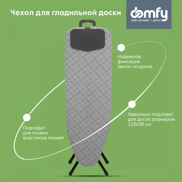 Покрытие для гладильной доски Domfy DHC-C1348 132x48см серый Покрытие для гладильной доски Domfy DHC-C1348 132x48см серый