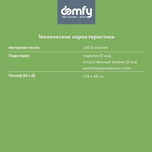 Покрытие для гладильной доски Domfy DHC-C1348 132x48см серый Покрытие для гладильной доски Domfy DHC-C1348 132x48см серый