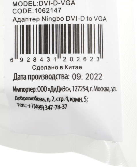 Переходник Ningbo DVI-D (m) VGA (f) 0.23м