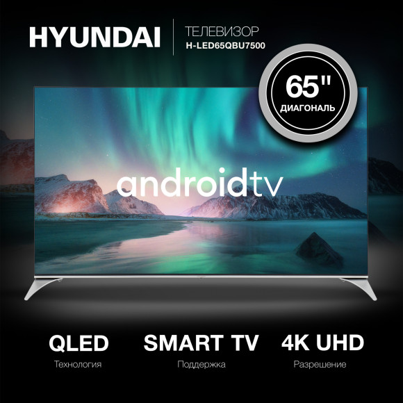 Телевизор QLED Hyundai 65" H-LED65QBU7500 Android TV Frameless черный/серебристый 4K Ultra HD 60Hz DVB-T DVB-T2 DVB-C DVB-S DVB-S2 USB WiFi Smart TV Телевизор QLED Hyundai 65" H-LED65QBU7500 Android TV Frameless черный/серебристый 4K Ultra HD 60Hz DVB-T DVB-T2 DVB-C DVB-S DVB-S2 USB WiFi Smart TV