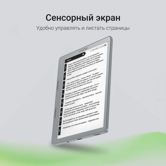 Электронная книга Digma E2 5.83" E-Ink 680x920 Touch Screen 1.2Ghz 1Gb/8Gb/SD/microSDHC/подсветка дисплея светло-серый Электронная книга Digma E2 5.83" E-Ink 680x920 Touch Screen 1.2Ghz 1Gb/8Gb/SD/microSDHC/подсветка дисплея светло-серый