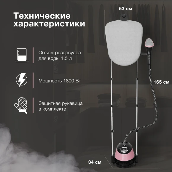 Отпариватель напольный Hyundai H-US02543 1800Вт розовый/черный