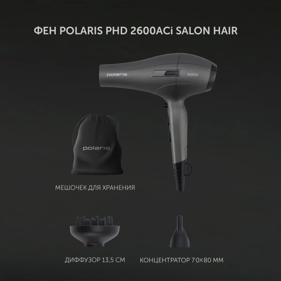 Фен Polaris PHD 2600ACi 2600Вт серый/черный Фен Polaris PHD 2600ACi 2600Вт серый/черный