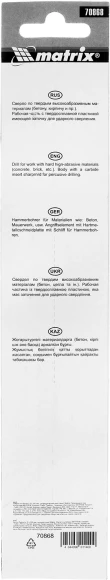 Сверло Matrix 70868 по бетону Д=8мм Дл=200мм (1пред.) для дрелей Сверло Matrix 70868 по бетону Д=8мм Дл=200мм (1пред.) для дрелей