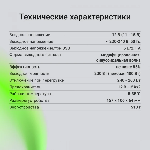 Автоинвертор Digma AI200-12W 200Вт Автоинвертор Digma AI200-12W 200Вт
