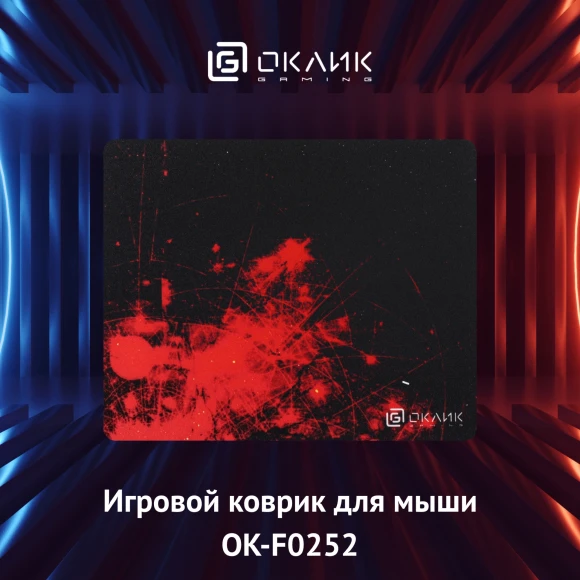 Коврик для мыши Оклик OK-F0252 Мини рисунок/красные частицы 250x200x3мм Коврик для мыши Оклик OK-F0252 Мини рисунок/красные частицы 250x200x3мм