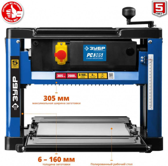 Станок рейсмусовый Зубр РС-305 2000W Станок рейсмусовый Зубр РС-305 2000W