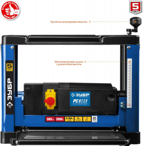 Станок рейсмусовый Зубр РС-305 2000W Станок рейсмусовый Зубр РС-305 2000W