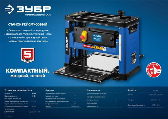 Станок рейсмусовый Зубр РС-305 2000W Станок рейсмусовый Зубр РС-305 2000W