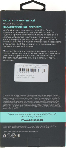 Чехол (клип-кейс) BoraSCO для Apple iPhone 15 Pro Max Microfiber Case черный (72425)