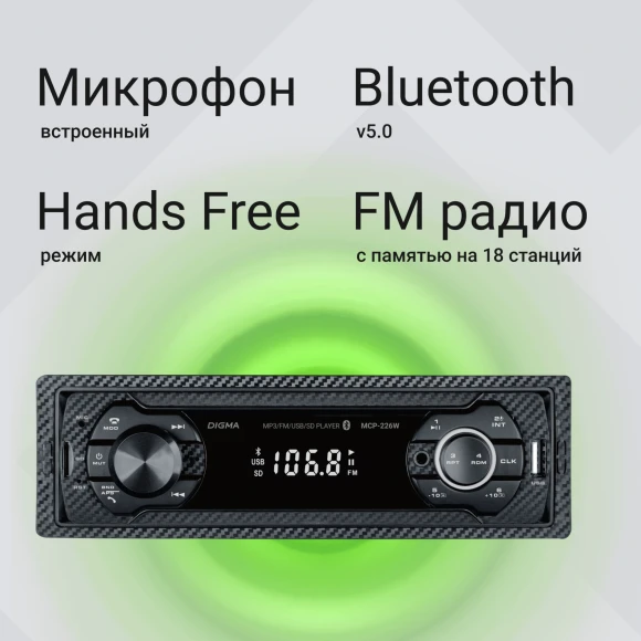 Автомагнитола Digma MCP-226W 1DIN 4x45Вт 2