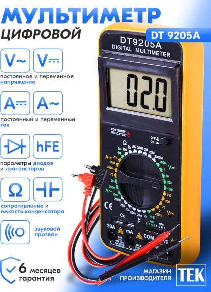 Мультиметр Ресанта DT 9205A цифровой черный/желтый
