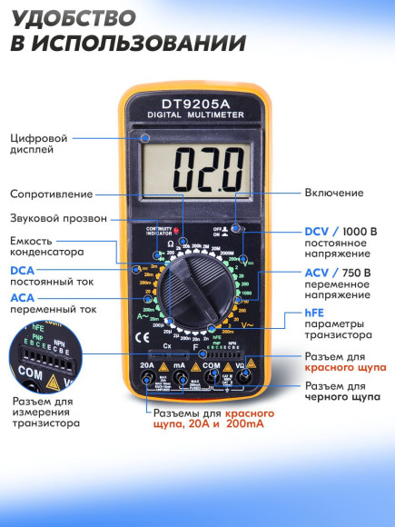 Мультиметр Ресанта DT 9205A цифровой черный/желтый