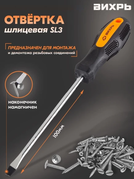 Отвертка Вихрь SL3 в компл.:1 предмет (73/6/2/7)