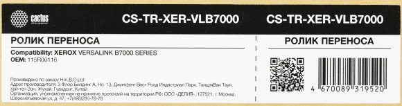 Ролик переноса Cactus CS-TR-XER-VLB7000 (115R00116) для Xerox VL B7025/B7030/B7035