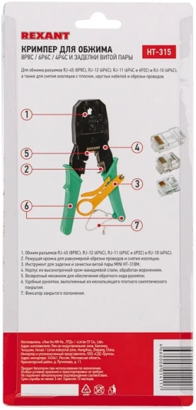 Инструмент обжимной Rexant HT-200 12-3441 для RJ-45/RJ-12/RJ-11 зеленый