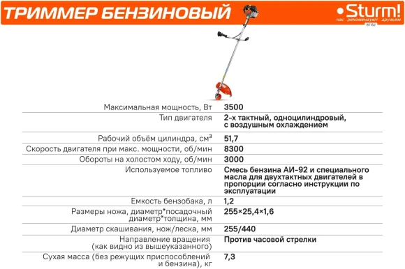 Триммер бензиновый Sturm! BT152 3500Вт 4.7л.с. неразбор.штан. реж.эл.:леска/нож