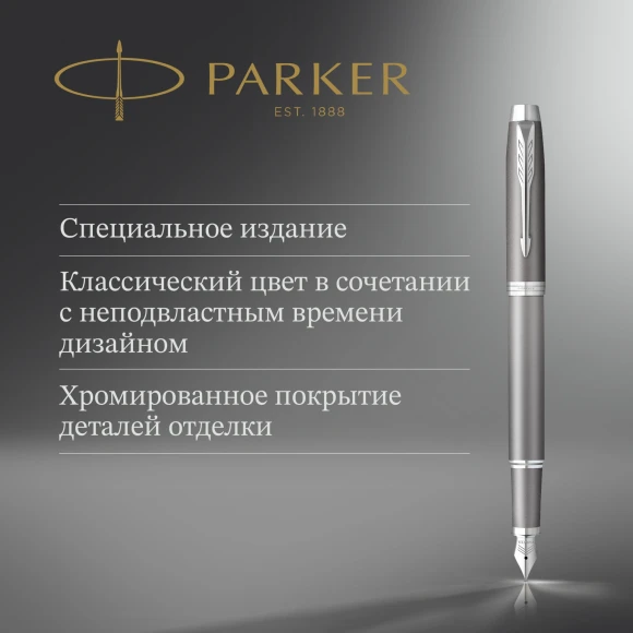 Ручка перьев. Parker IM Writing Rituals F331 (2203896) серый сталь нержавеющая F подар.кор.
