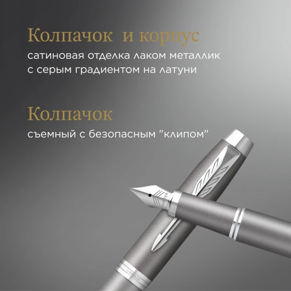 Ручка перьев. Parker IM Writing Rituals F331 (2203896) серый сталь нержавеющая F подар.кор.