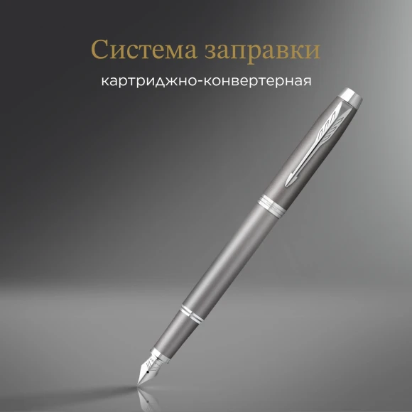 Ручка перьев. Parker IM Writing Rituals F331 (2203896) серый сталь нержавеющая F подар.кор.