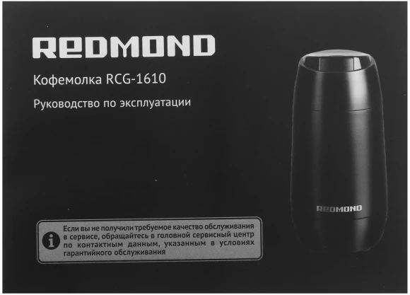 Кофемолка Red Solution RCG-1610 220Вт сист.помол.:ротац.нож вместим.:50гр черный Кофемолка Red Solution RCG-1610 220Вт сист.помол.:ротац.нож вместим.:50гр черный