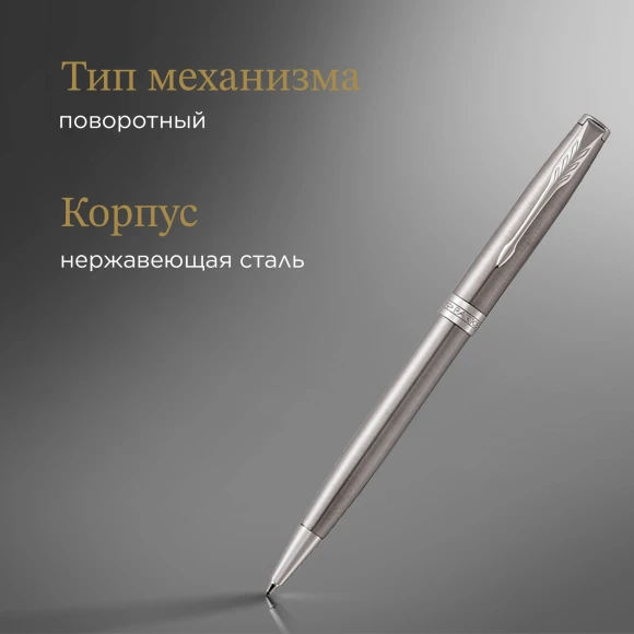 Ручка шариков. Parker Sonnet Core K526 (1931512) Stainless Steel CT M черн. черн. подар.кор.