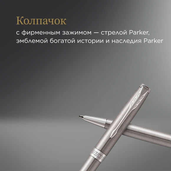 Ручка шариков. Parker Sonnet Core K526 (1931512) Stainless Steel CT M черн. черн. подар.кор.