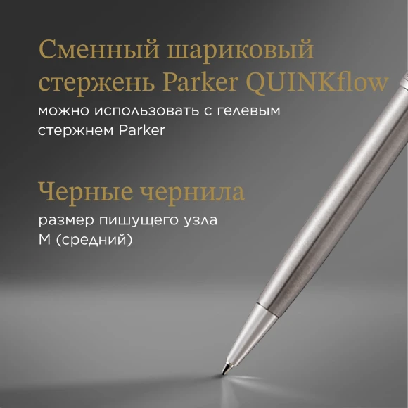 Ручка шариков. Parker Sonnet Core K526 (1931512) Stainless Steel CT M черн. черн. подар.кор.