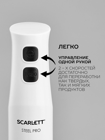 Блендер погружной Scarlett SC-HB42F06 850Вт белый Блендер погружной Scarlett SC-HB42F06 850Вт белый
