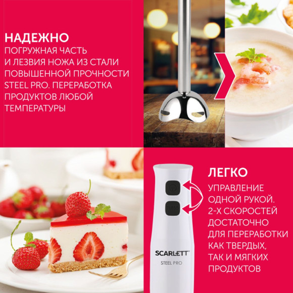 Блендер погружной Scarlett SC-HB42F06 850Вт белый Блендер погружной Scarlett SC-HB42F06 850Вт белый
