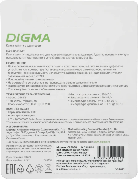 Флеш карта microSDXC 256GB Digma CARD30 V30 + adapter