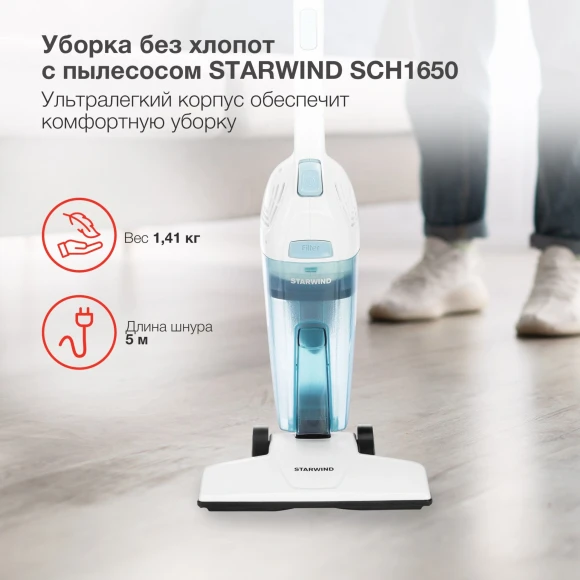 Пылесос ручной Starwind SCH1650 800Вт белый