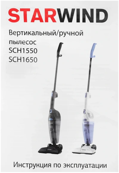 Пылесос ручной Starwind SCH1650 800Вт белый