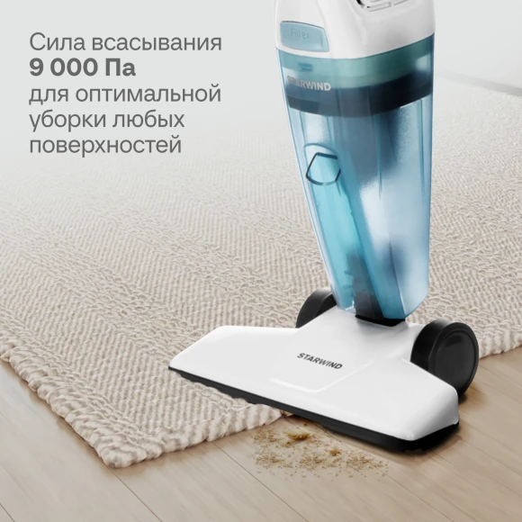 Пылесос ручной Starwind SCH1650 800Вт белый