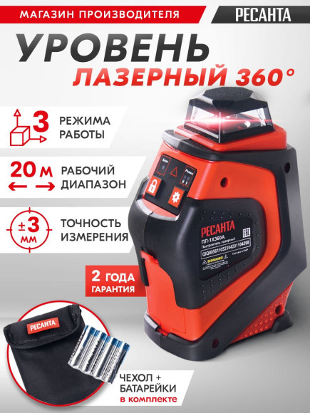 Нивелир лазерн. Ресанта ПЛ-1Х360А 2кл.лаз. 635нм цв.луч. красный 2луч. (61/10/527)