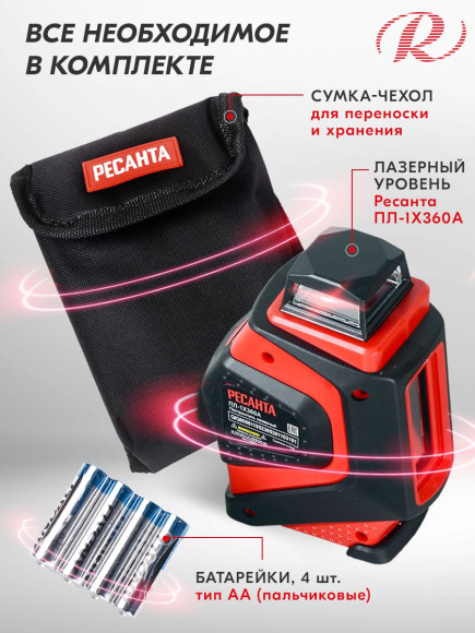Нивелир лазерн. Ресанта ПЛ-1Х360А 2кл.лаз. 635нм цв.луч. красный 2луч. (61/10/527) Нивелир лазерн. Ресанта ПЛ-1Х360А 2кл.лаз. 635нм цв.луч. красный 2луч. (61/10/527)